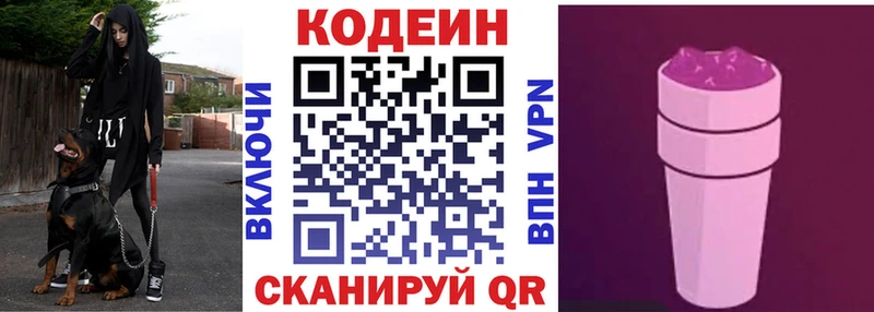 Кодеин напиток Lean (лин) mega Томилино как найти закладки